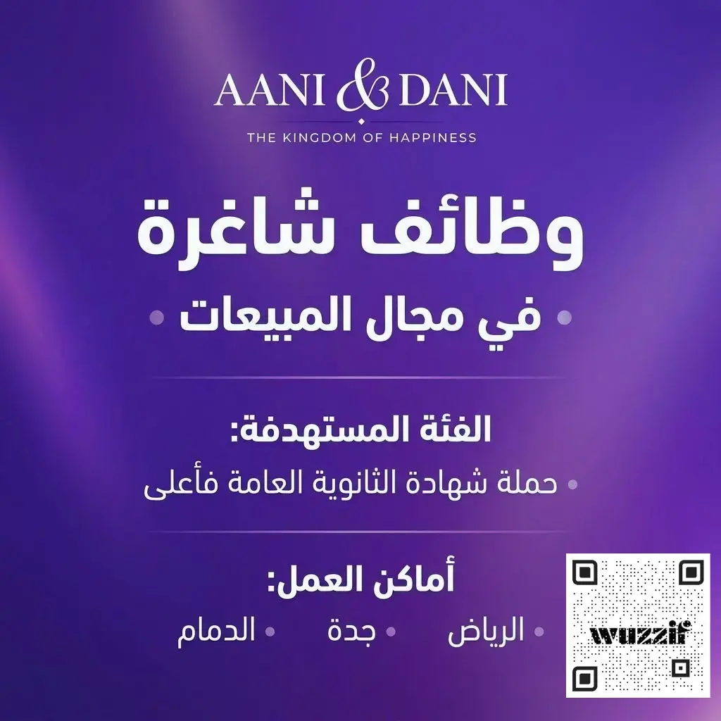 آني اند داني تعلن وظائف شاغرة للنساء بمسمى سفيرة العلامة التجارية