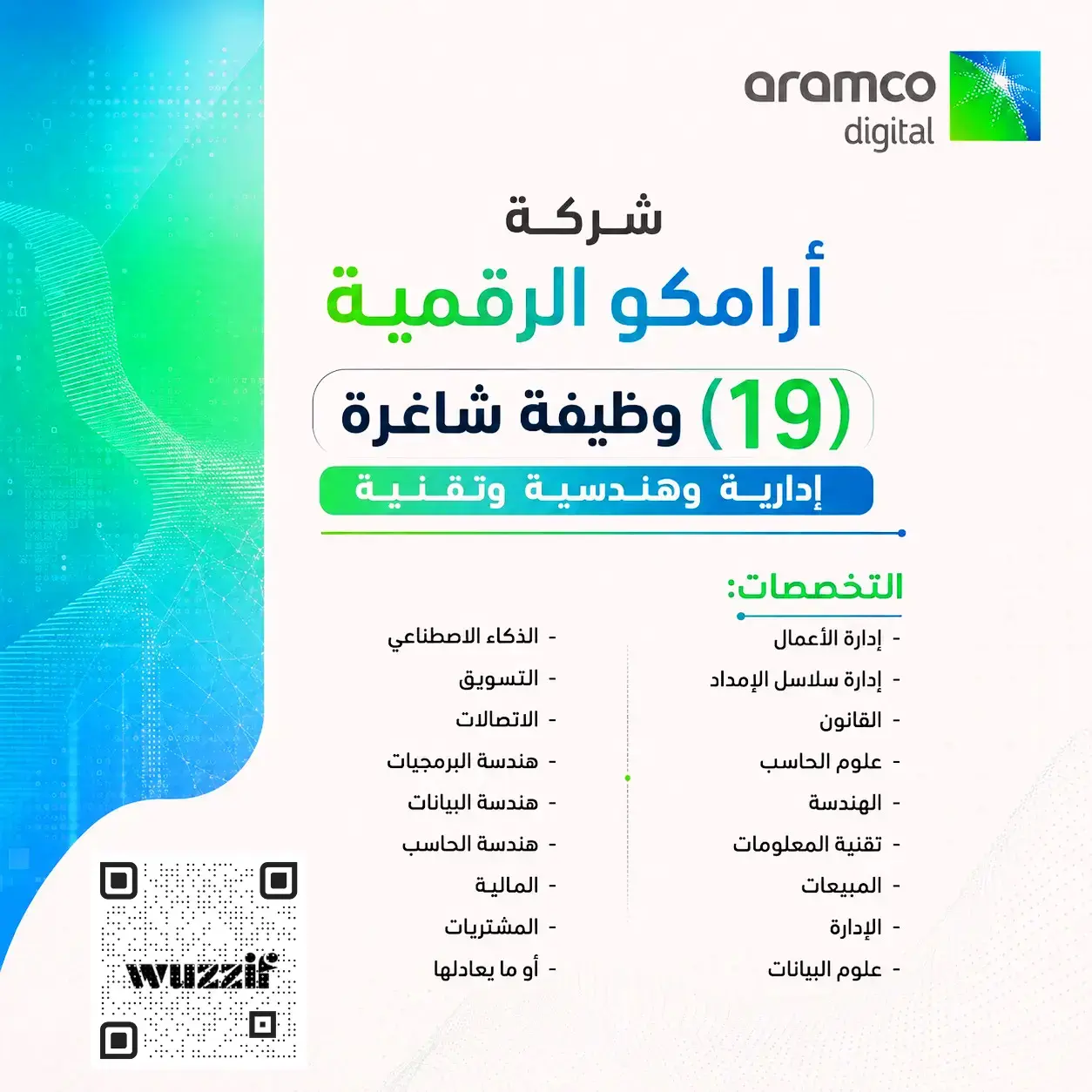 أرامكو الرقمية تعلن (19) وظيفة إدارية وهندسية شاغرة لحملة البكالوريوس
