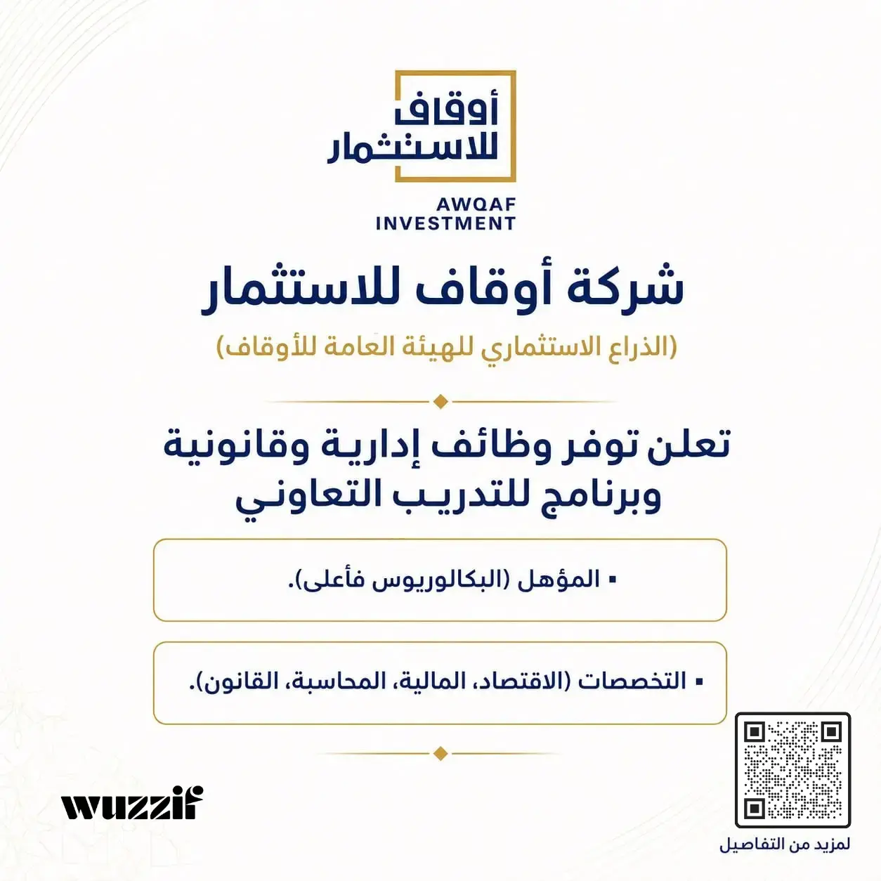 أوقاف للاستثمار تعلن وظائف شاغرة وتدريب تعاوني للرجال والنساء