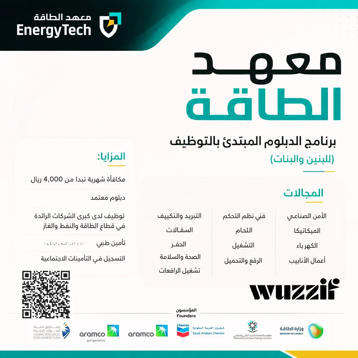 إعلان برامج دبلوم منتهي بالتوظيف في معهد الطاقة بمكافأة 4000 ريال