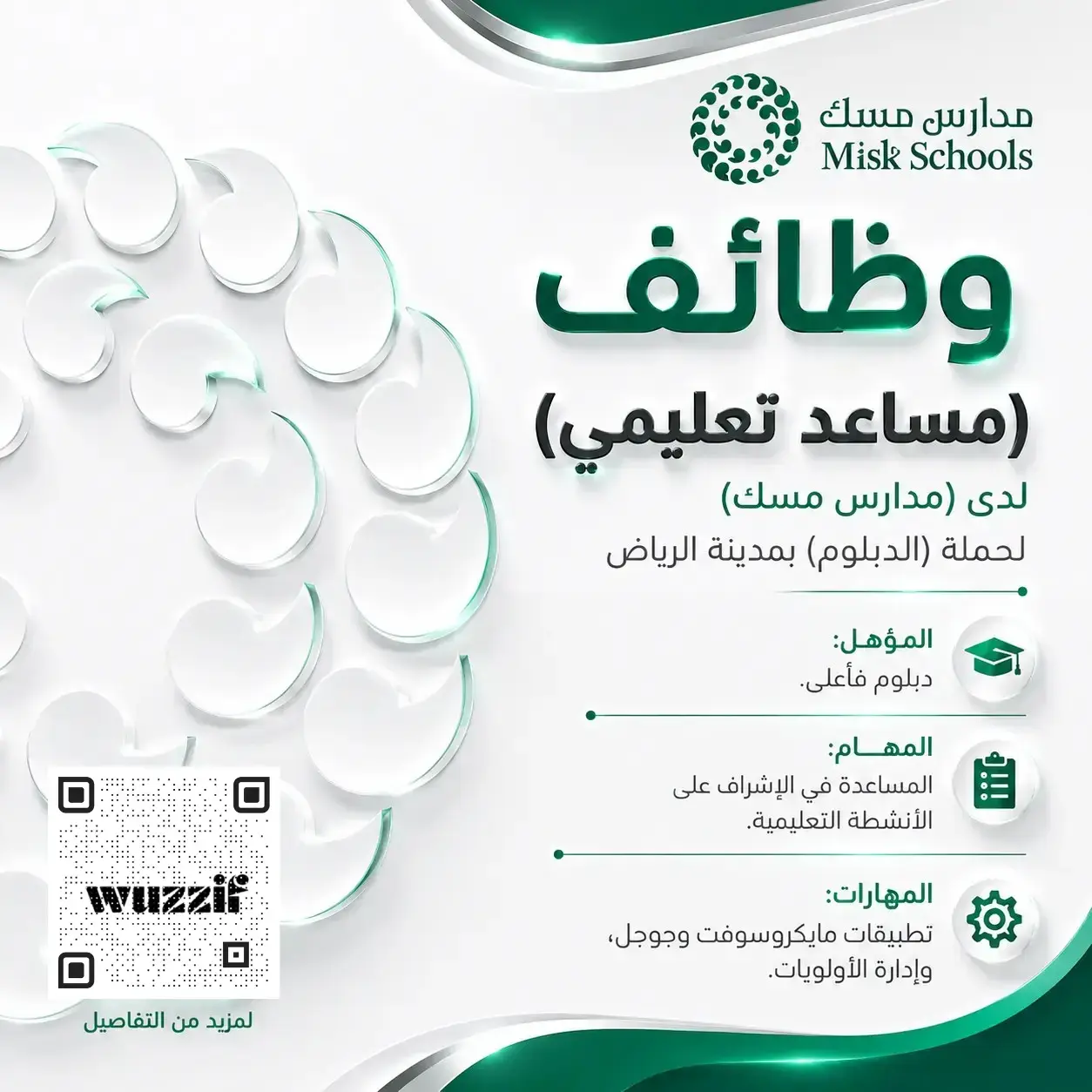 إعلان وظائف تعليمية شاغرة في مدارس مسك لحملة الدبلوم فأعلى
