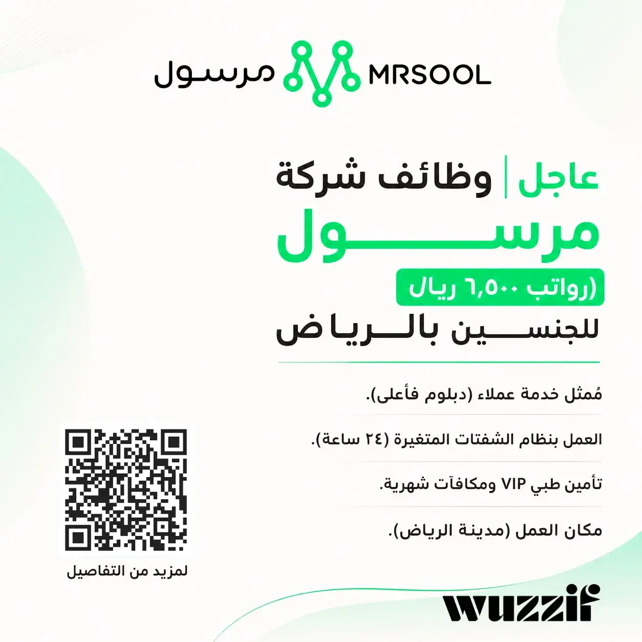 إعلان وظائف خدمة عملاء شاغرة في شركة مرسول – برواتب 6,500 ريال