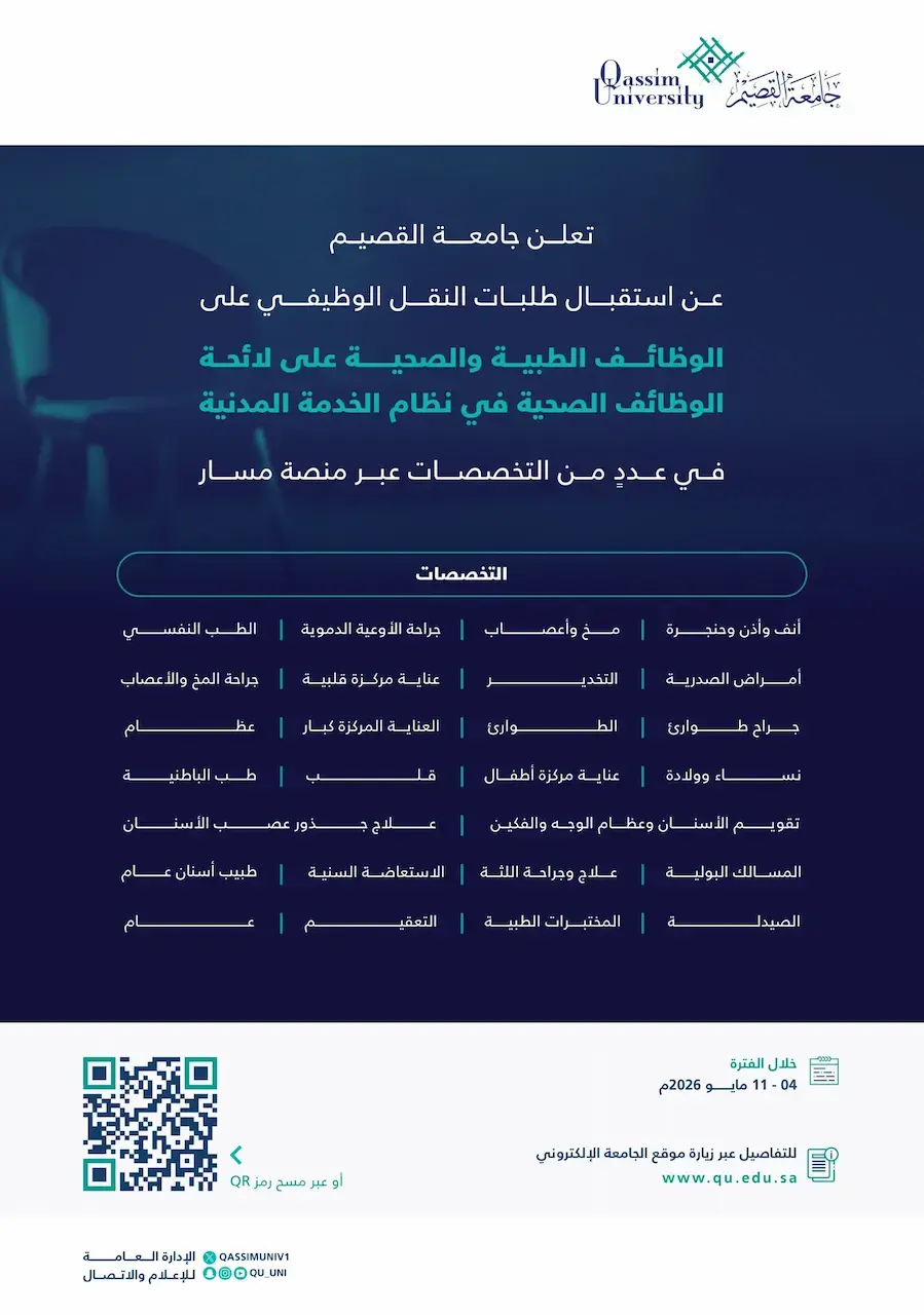 جامعة القصيم تعلن (30) وظيفة شاغرة بنظام التعاقد بمسمى فني مختبر