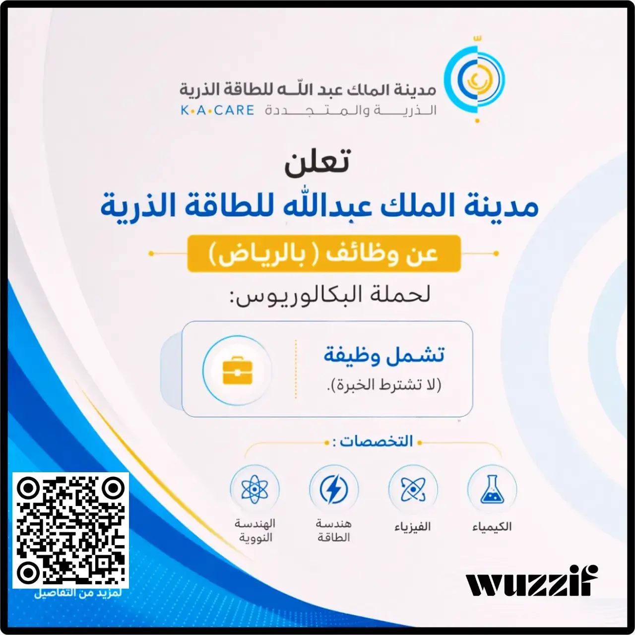 إعلان وظائف شاغرة في مدينة الملك عبدالله للطاقة الذرية لحملة البكالوريوس