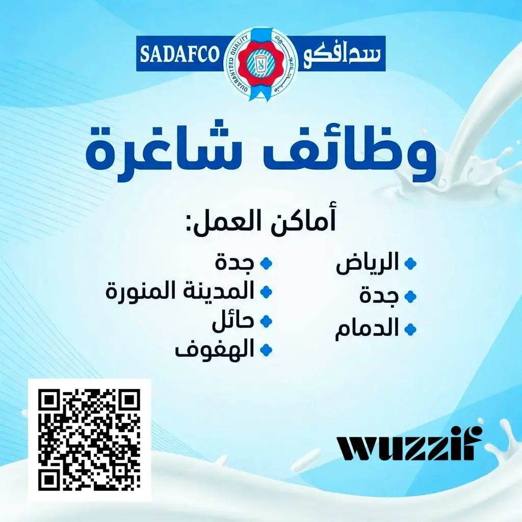 إعلان (20) وظيفة شاغرة في شركة سدافكو لحملة الثانوية فأعلي