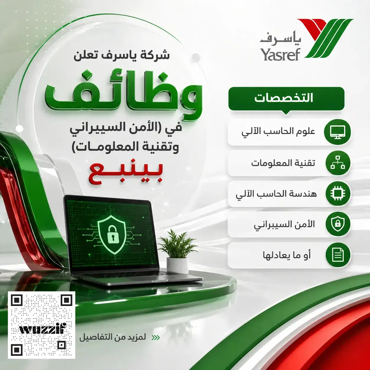 إعلان (3) وظائف تقنية شاغرة في شركة ياسرف لحملة البكالوريوس فأعلى