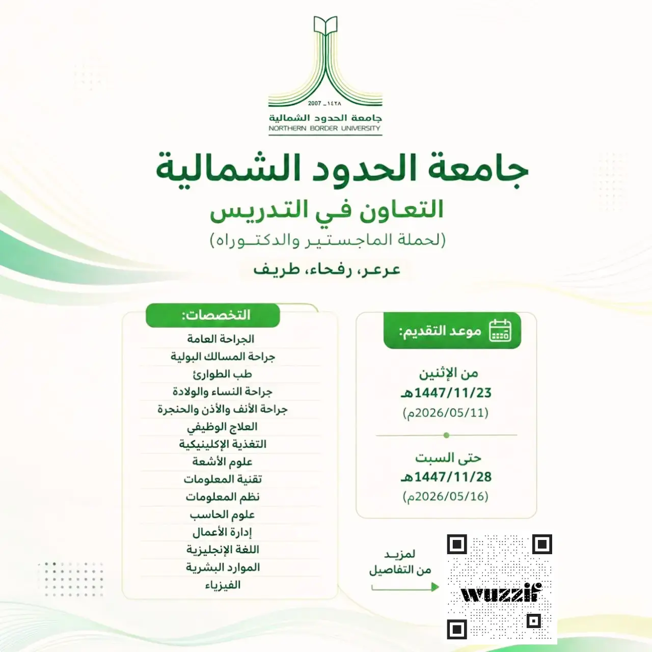 إعلان (30) وظيفة أكاديمية شاغرة في جامعة الحدود الشمالية بنظام التعاون