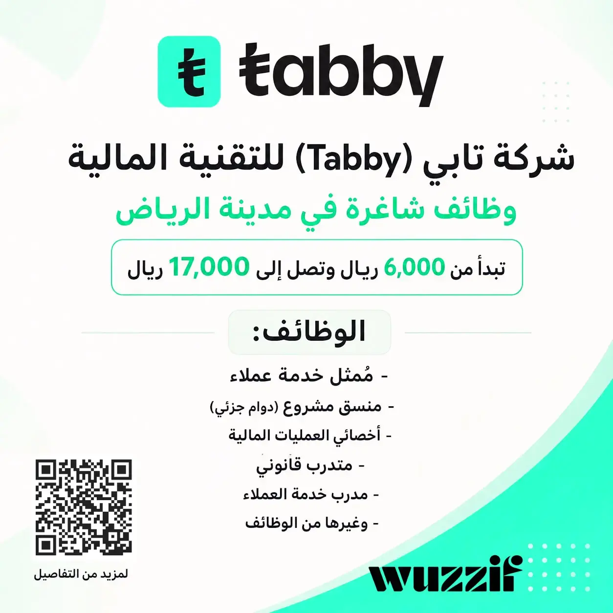 إعلان (30 وظيفة) شاغرة في شركة تابي للرجال والنساء برواتب 17,000 ريال