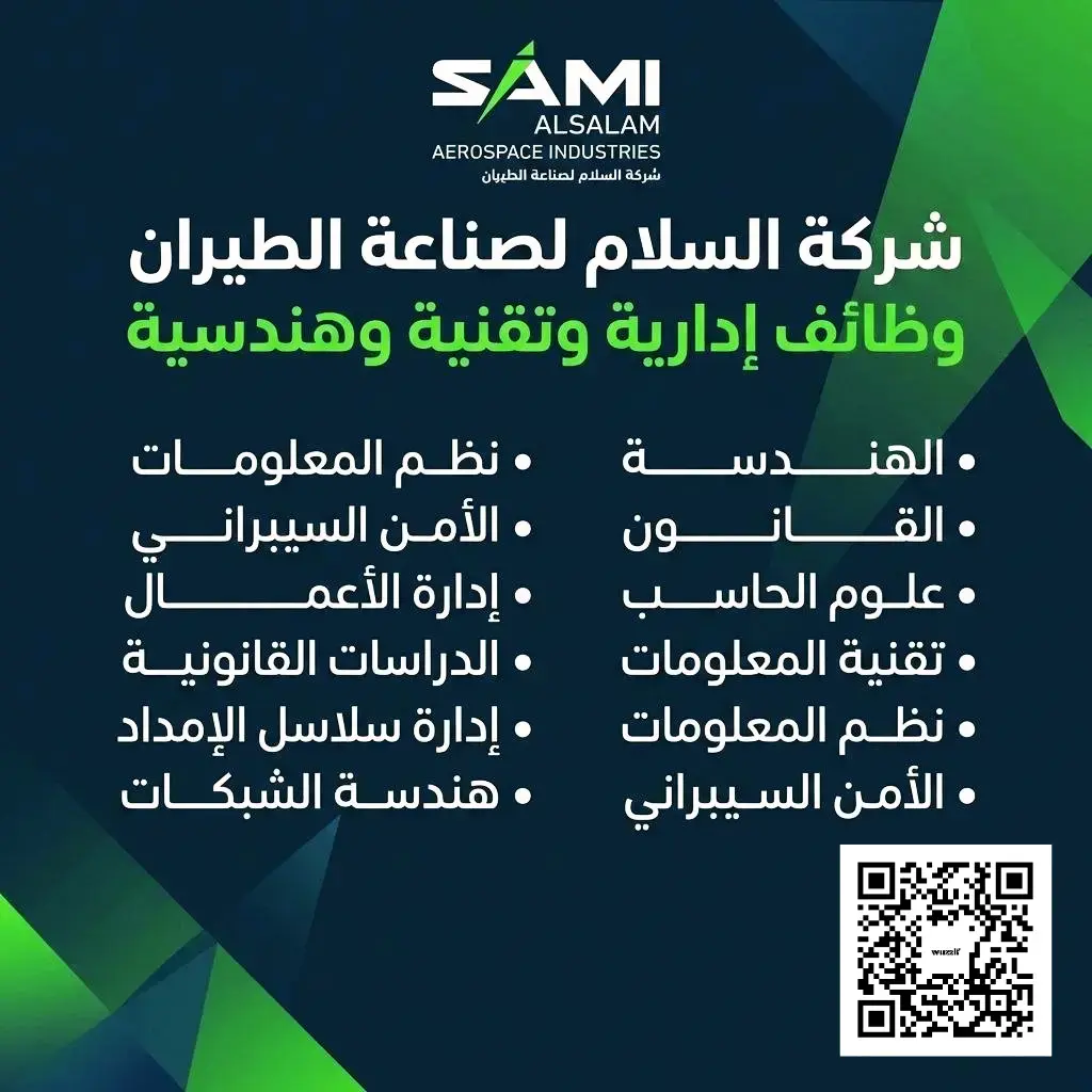 إعلان (6) وظائف شاغرة في الشركة السعودية للصناعات العسكرية