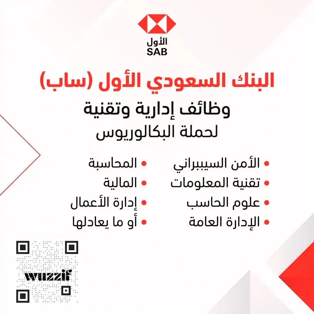 البنك السعودي الأول يعلن (9) وظائف إدارية وتقنية شاغرة للرجال والنساء