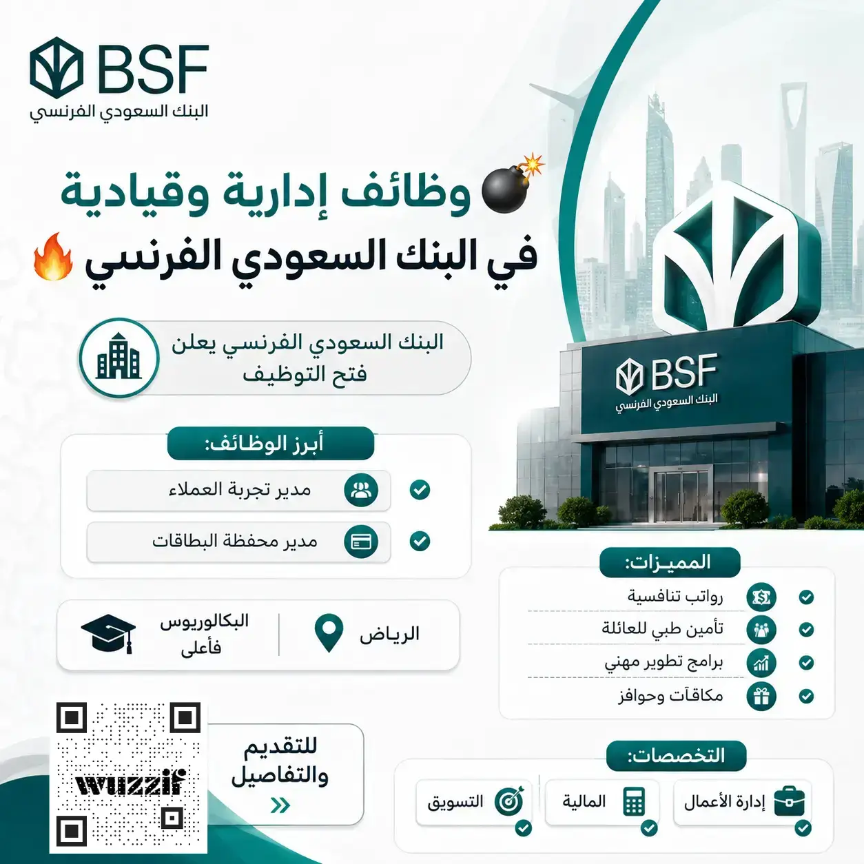 البنك السعودي الفرنسي يعلن وظائف إدارية وقيادية لحملة البكالوريوس بالرياض