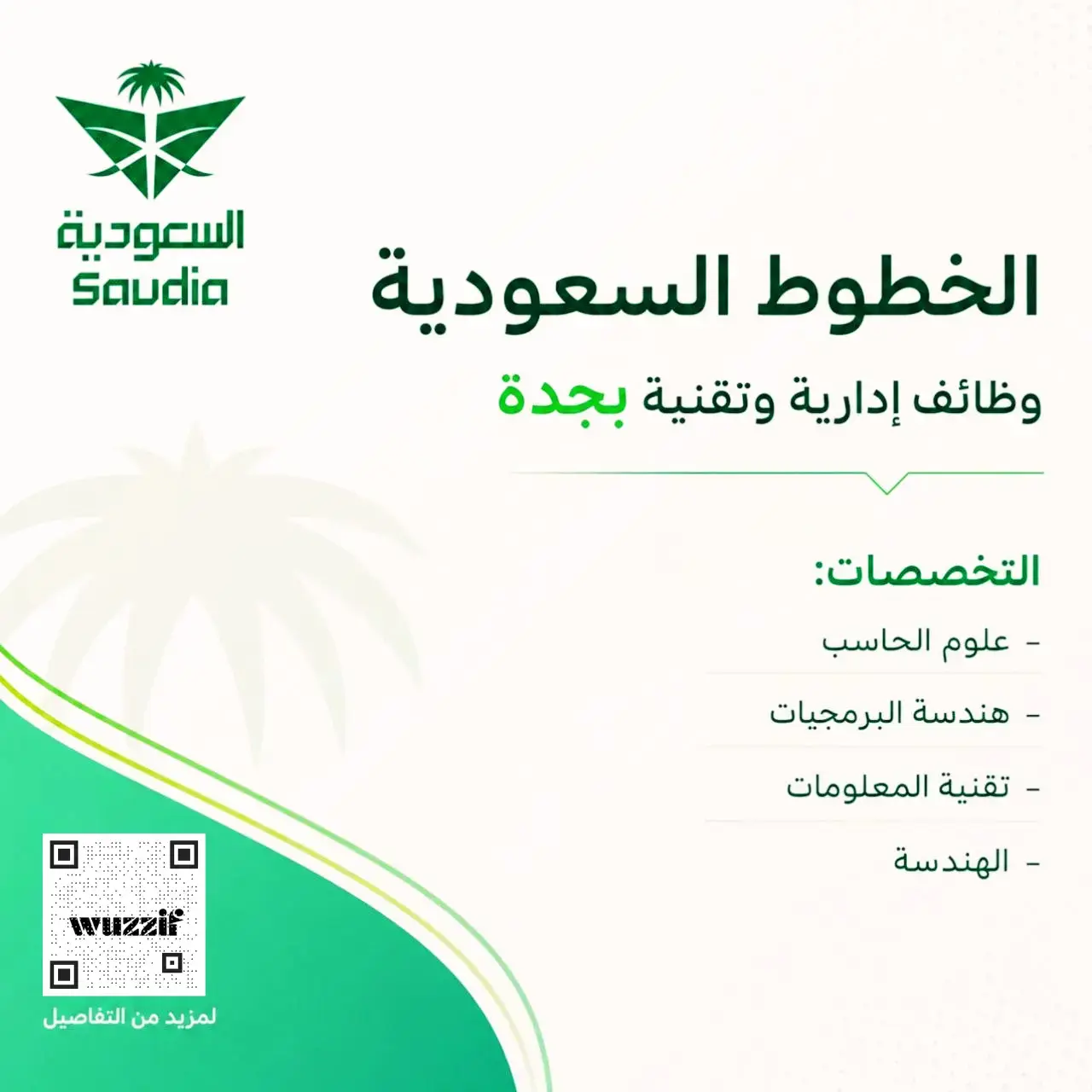 الخطوط السعودية تعلن وظائف إدارية وتقنية شاغرة بجدة لحملة البكالوريوس