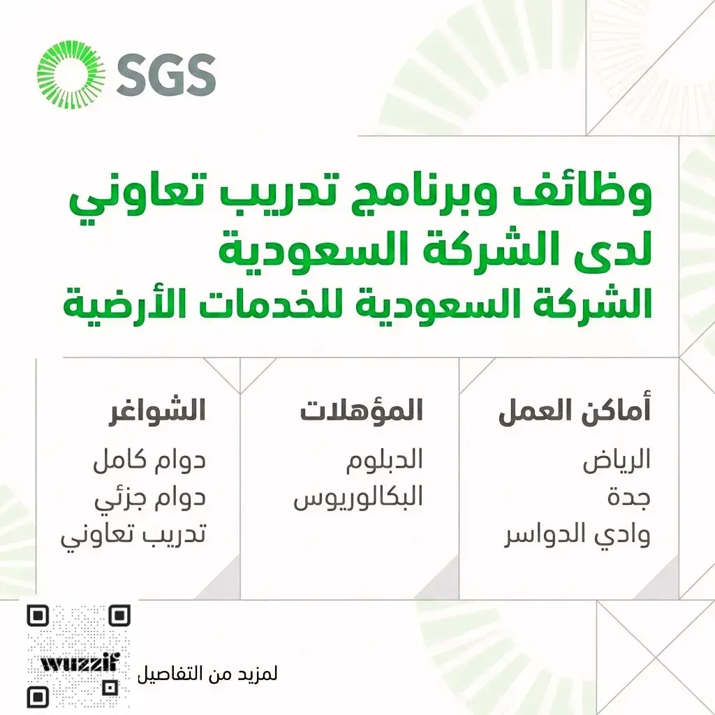 الشركة السعودية للخدمات الأرضية تعلن وظائف لحملة البكالوريوس فأعلي