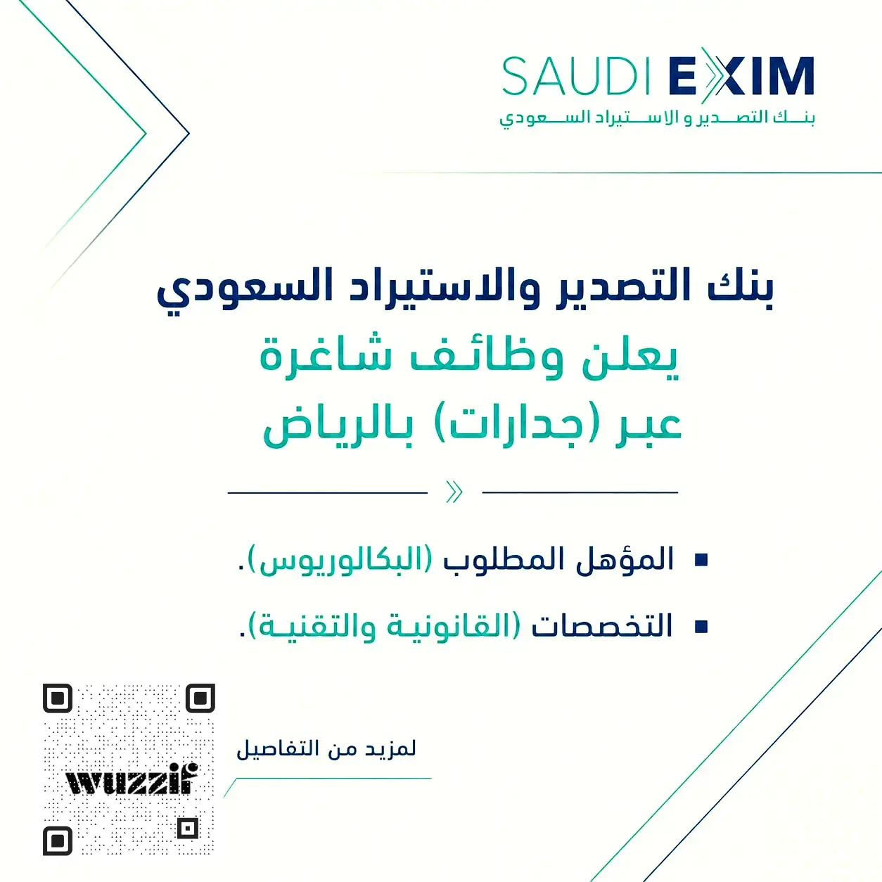 بنك التصدير والاستيراد السعودي يعلن وظائف قانونية وتقنية لحملة البكالوريوس عبر جدارات
