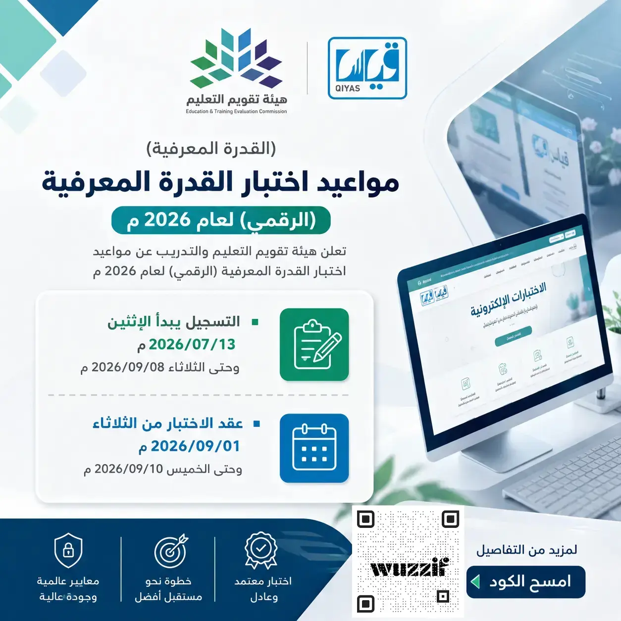 دليل اختبار القدرة المعرفية 2026 للوظائف الإدارية والترقيات الحكومية
