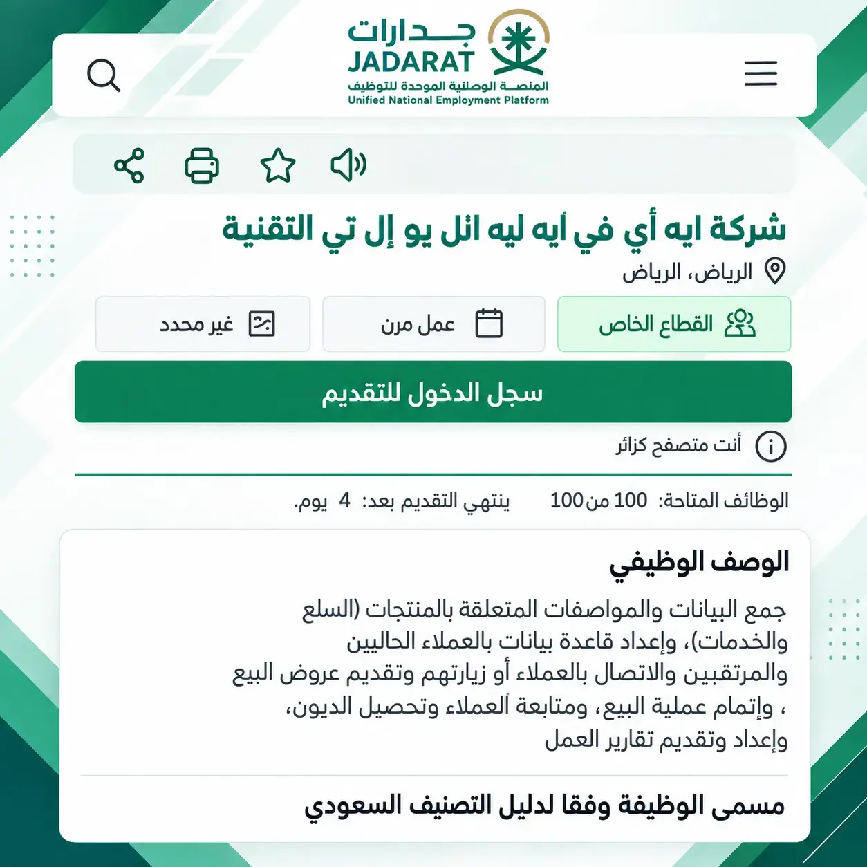 شركة إيه آي في إيه إل يو إل تي تعلن 100 وظيفة عن بُعد براتب 4,000 ريال