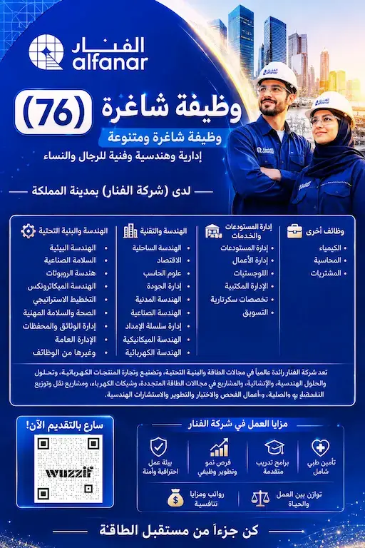 شركة الفنار تعلن (76) وظيفة شاغرة للرجال والنساء بمدينة الرياض