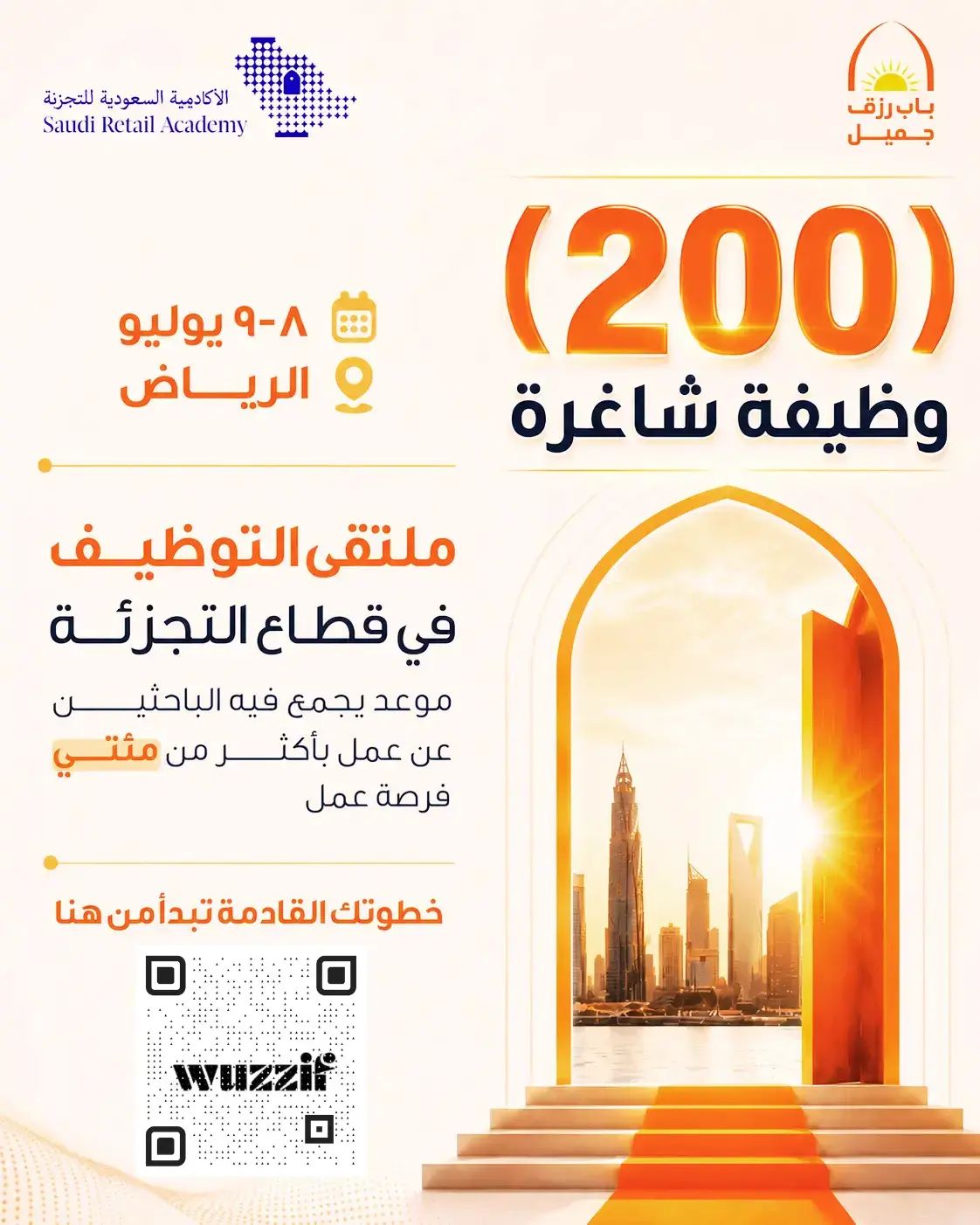 شركة باب رزق جميل تعلن (200) وظيفة شاغرة للرجال والنساء بالرياض