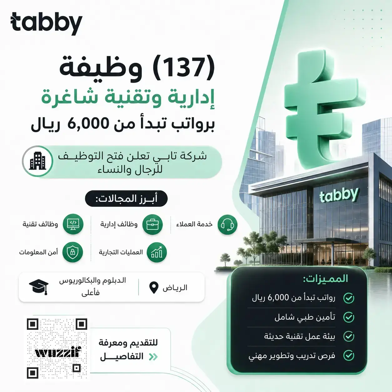 شركة تابي تعلن (137) وظيفة إدارية وتقنية شاغرة برواتب 6,000 ريال