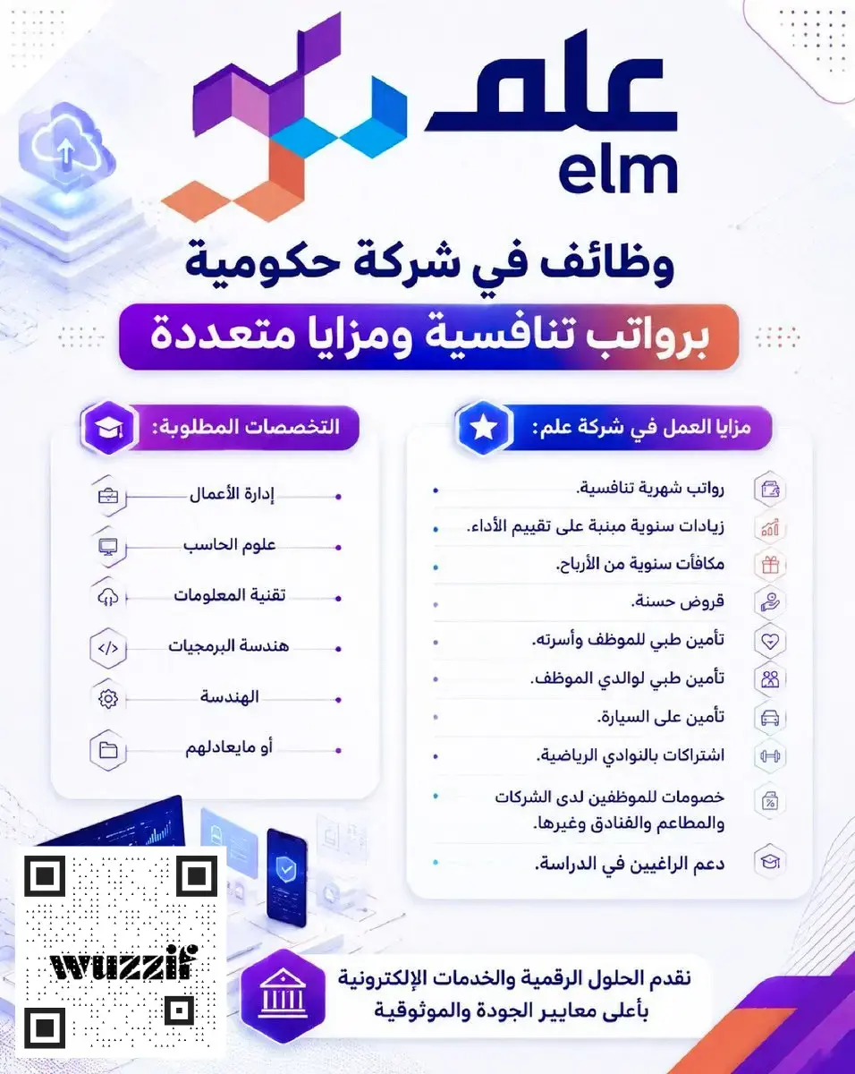 شركة علم تعلن وظائف تقنية وهندسية شاغرة لحملة البكالوريوس