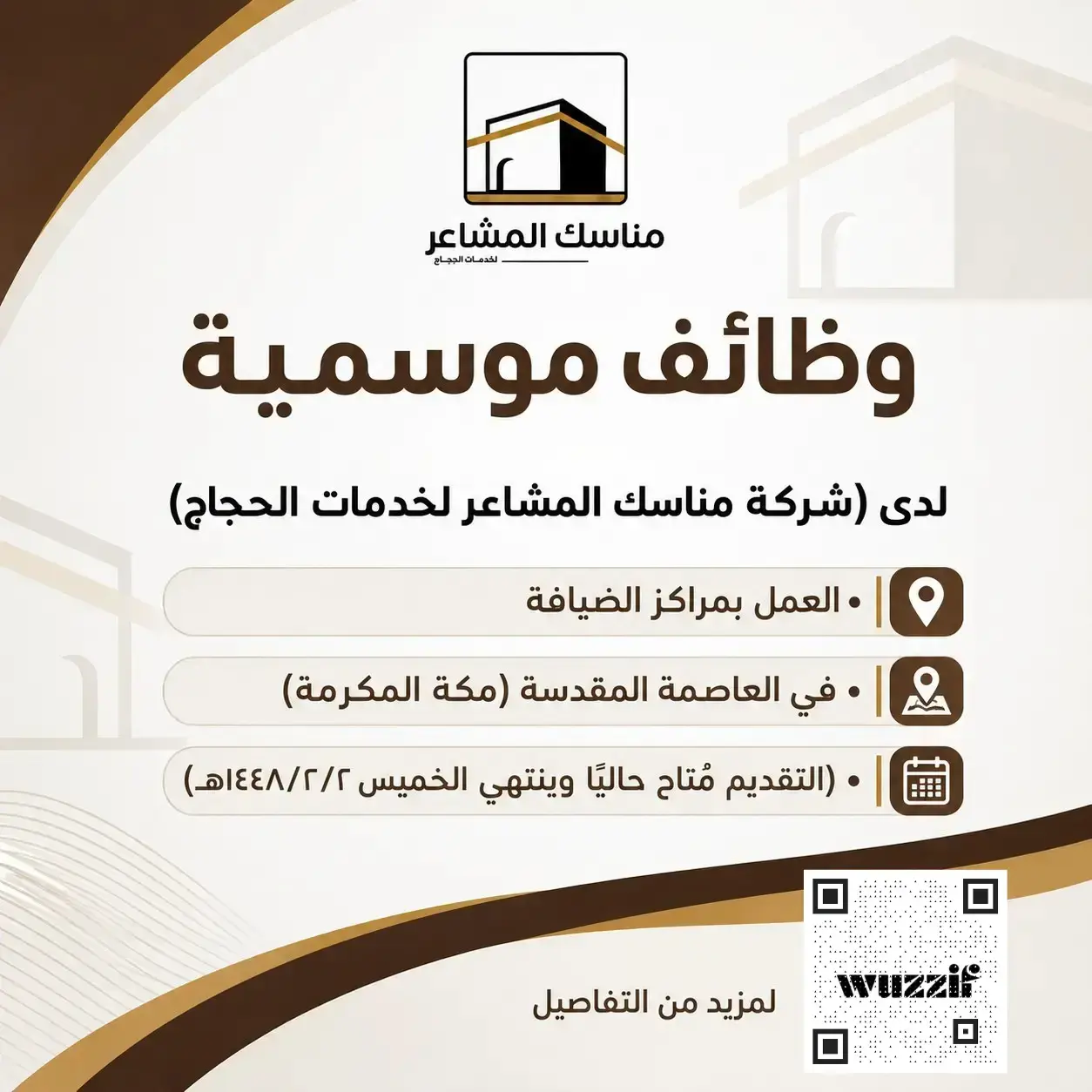 شركة مناسك المشاعر تعلن وظائف موسمية شاغرة للرجال والنساء 1448