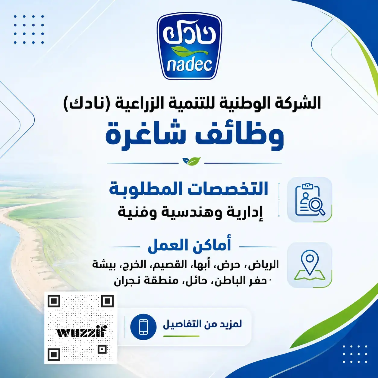 شركة نادك تعلن (15) وظائف إدارية وهندسية شاغرة للرجال والنساء