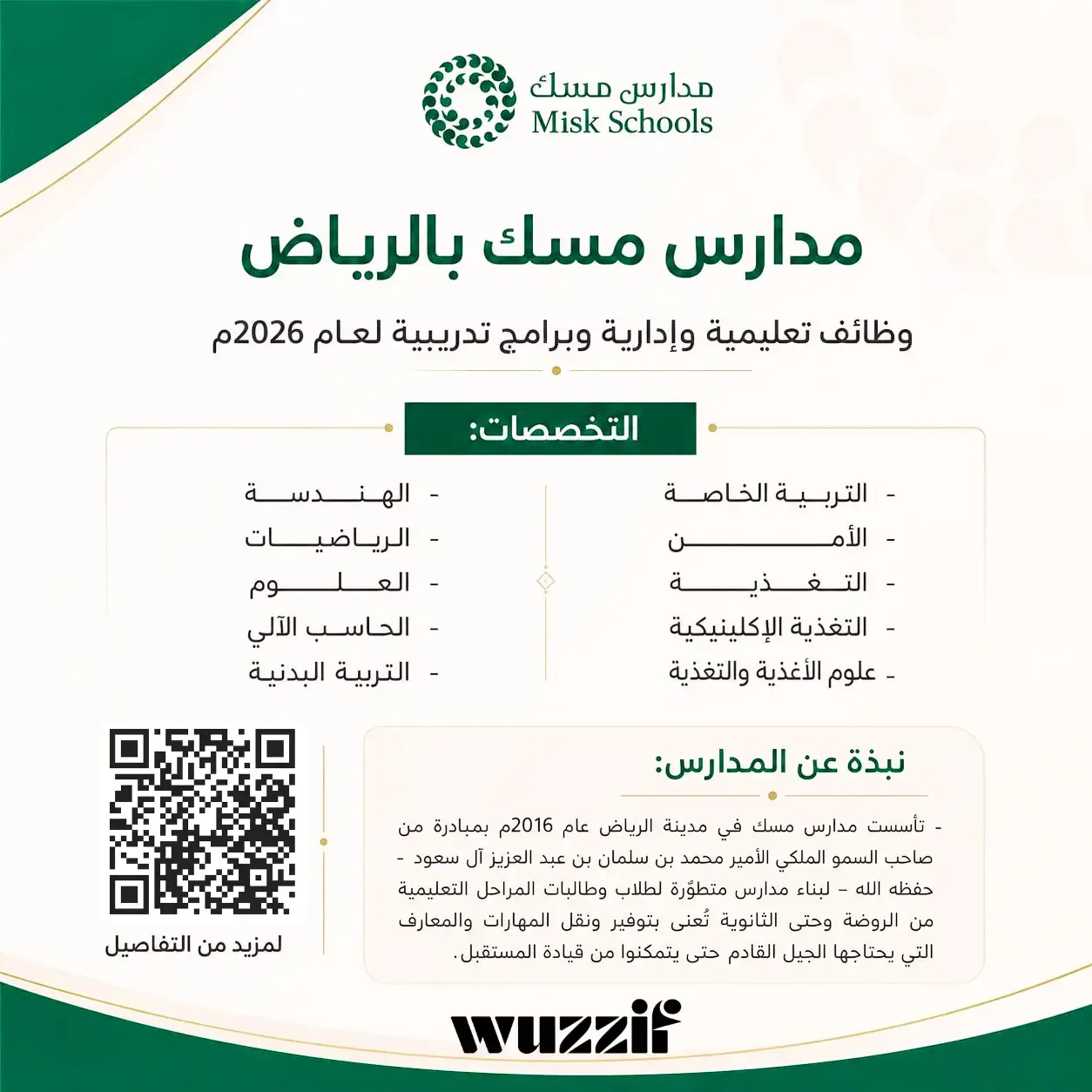 مدارس مسك تعلن (6) وظائف تعليمية وإدارية وبرامج تدريبية في الرياض