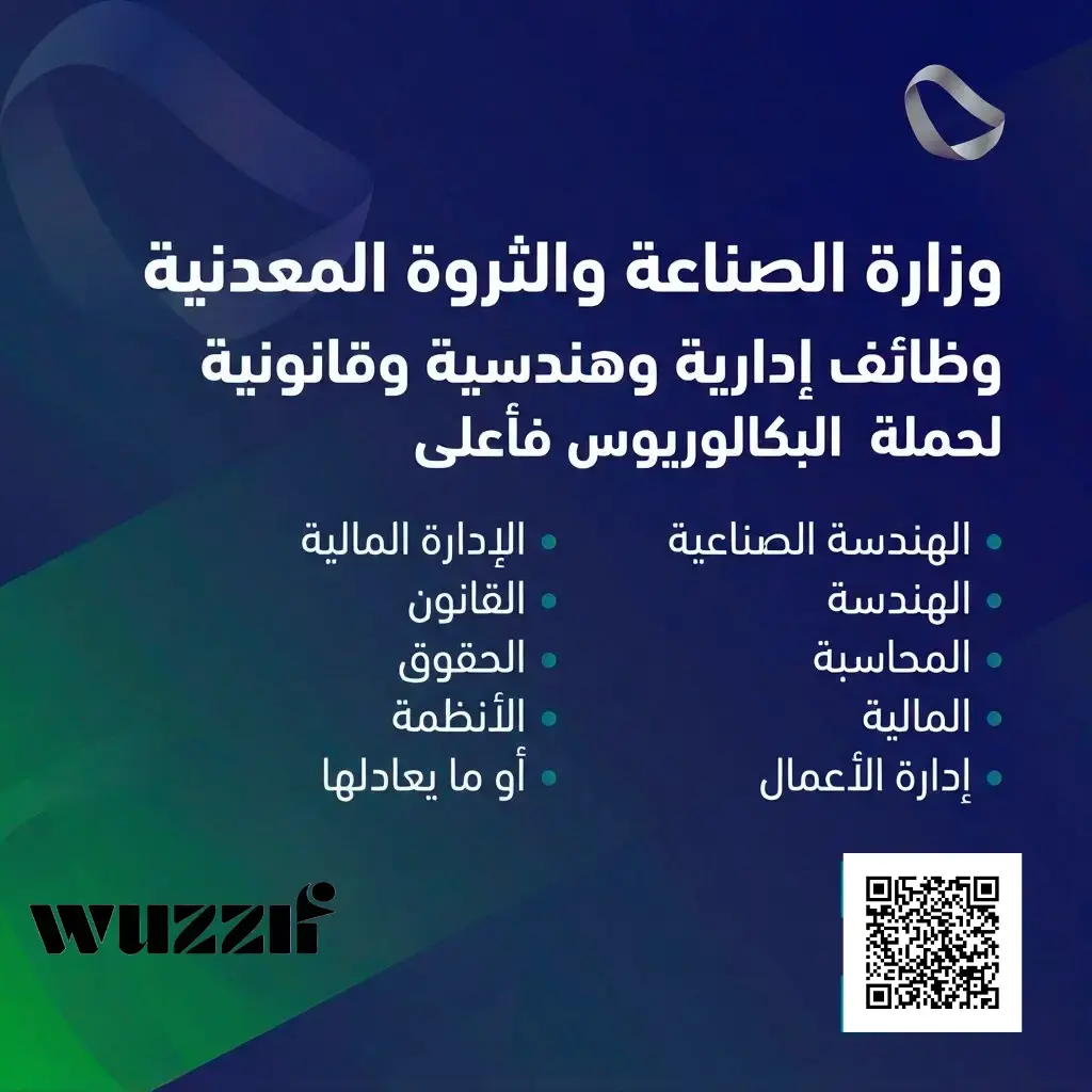وزارة الصناعة تعلن (7) وظائف حكومية شاغرة لحملة البكالوريوس فأعلي