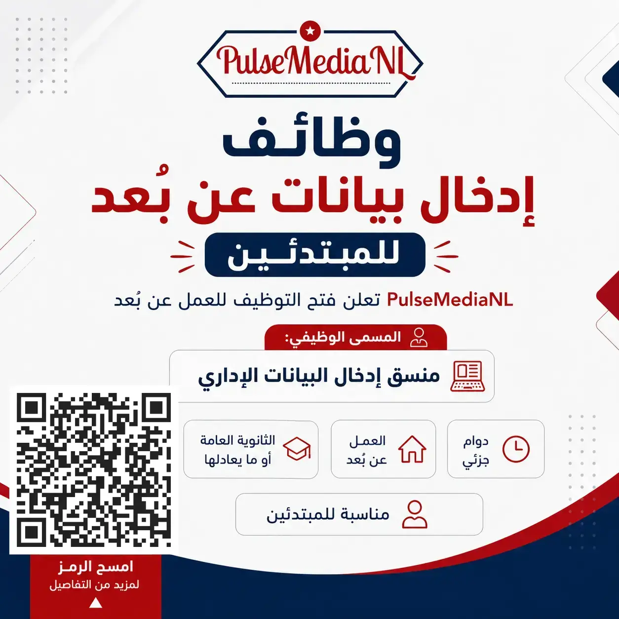 PulseMediaNL تعلن عن وظائف منسق إدخال بيانات إداري للعمل عن بُعد