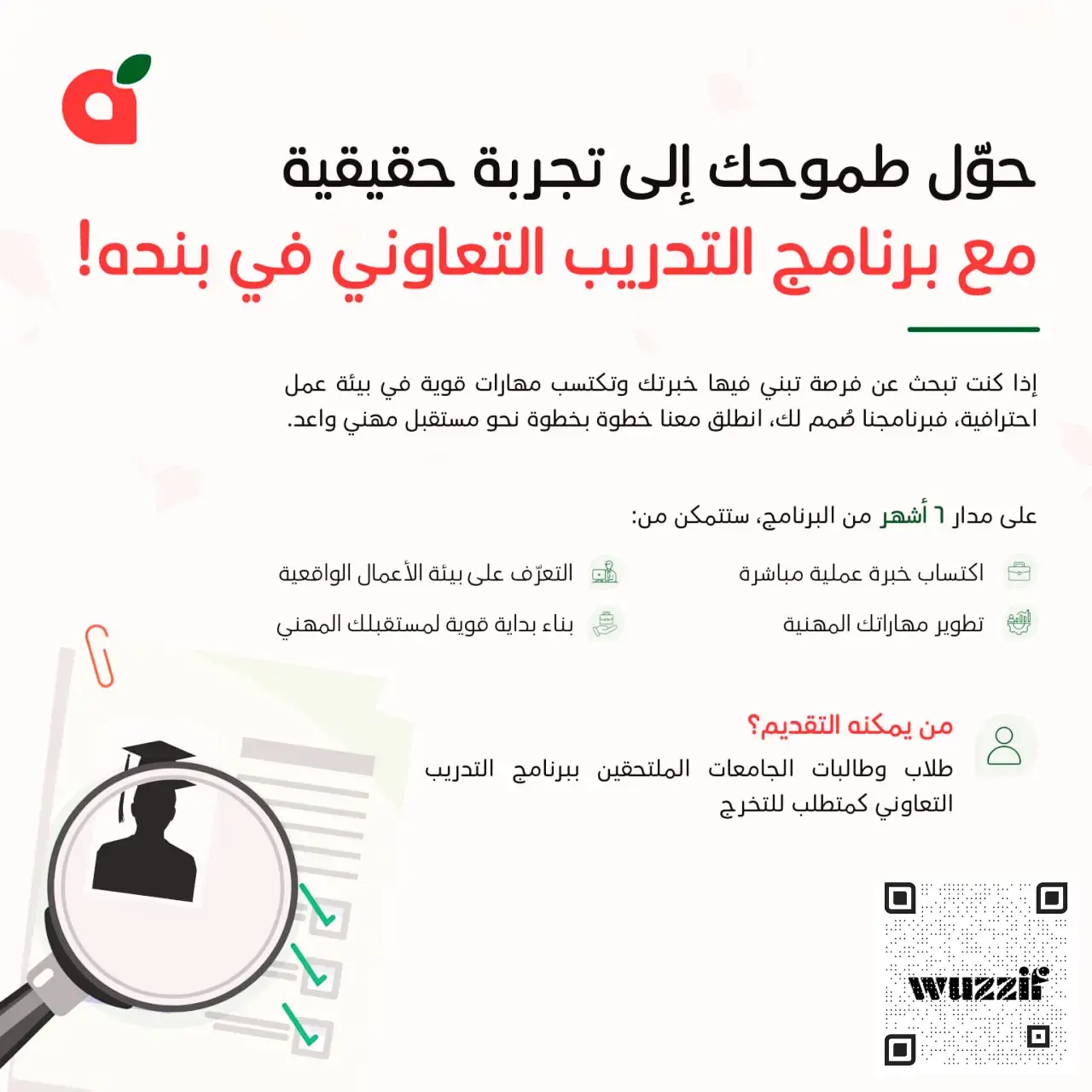 شركة بنده تعلن برنامج التدريب التعاوني وتمهير لطلاب الجامعات وحديثي التخرج بجدة
