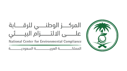 المركز الوطني للرقابة على الالتزام البيئي