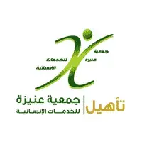 جمعية تأهيل