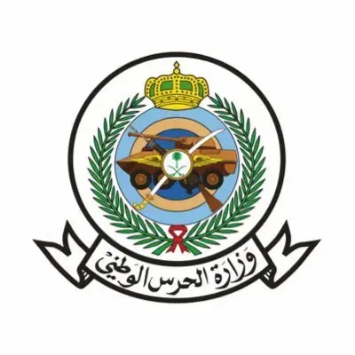 وزارة الحرس الوطني
